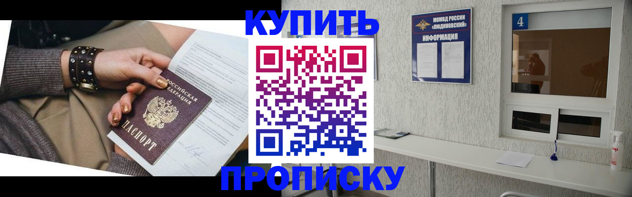 купить прописку в Ханты-Мансийске