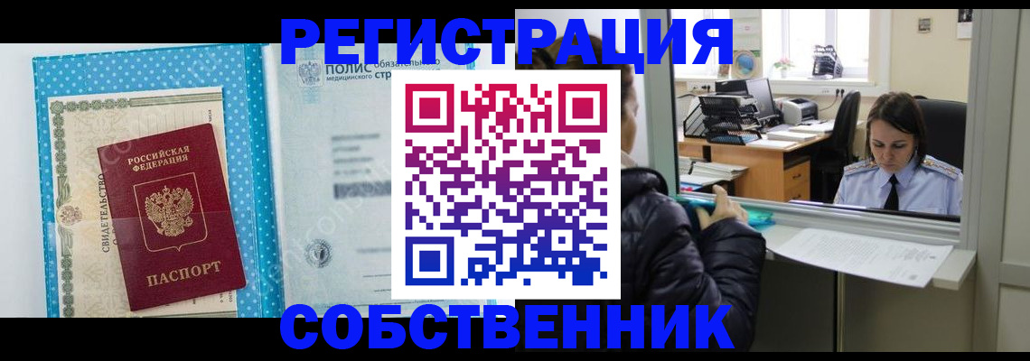 регистрация в Ханты-Мансийске